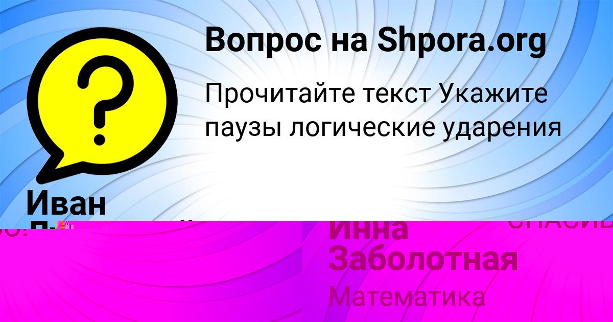 Картинка с текстом вопроса от пользователя Иван Луговской