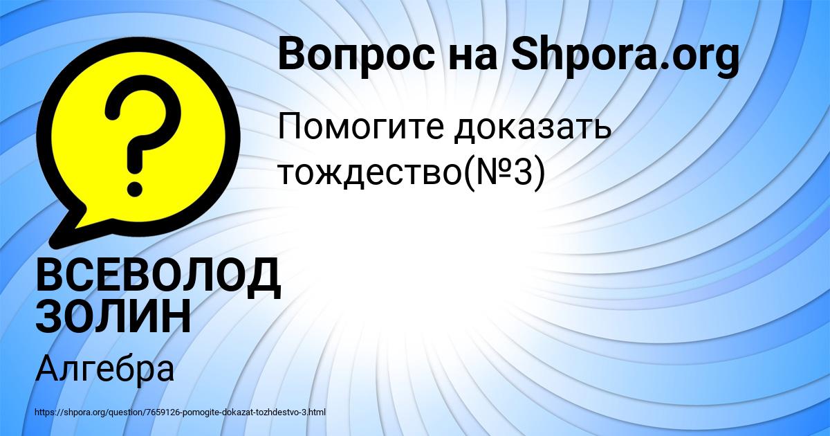 Картинка с текстом вопроса от пользователя ВСЕВОЛОД ЗОЛИН