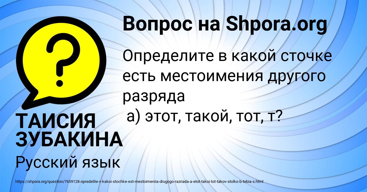 Картинка с текстом вопроса от пользователя ТАИСИЯ ЗУБАКИНА