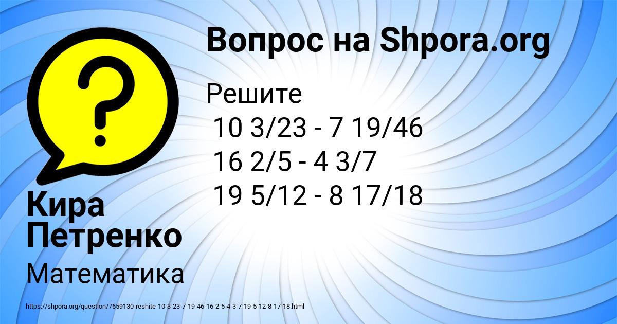 Картинка с текстом вопроса от пользователя Кира Петренко