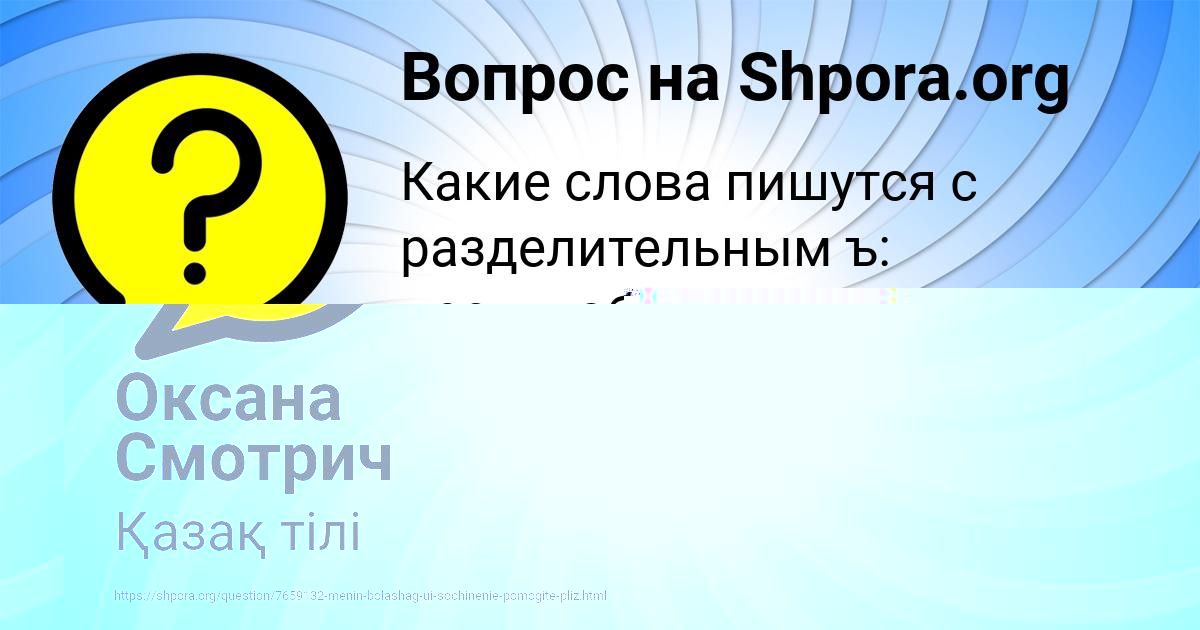 Картинка с текстом вопроса от пользователя Оксана Смотрич