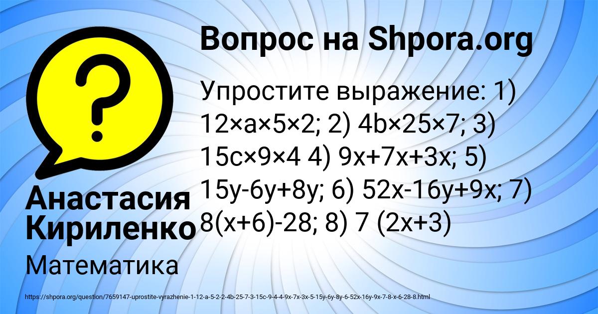 Картинка с текстом вопроса от пользователя Анастасия Кириленко