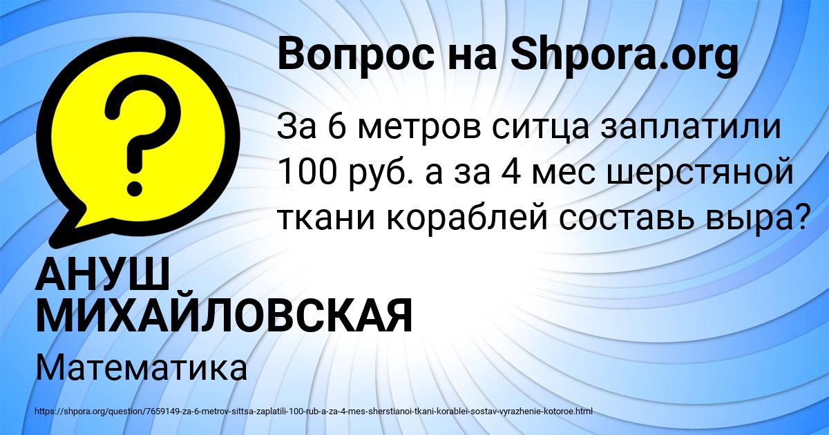 Картинка с текстом вопроса от пользователя АНУШ МИХАЙЛОВСКАЯ