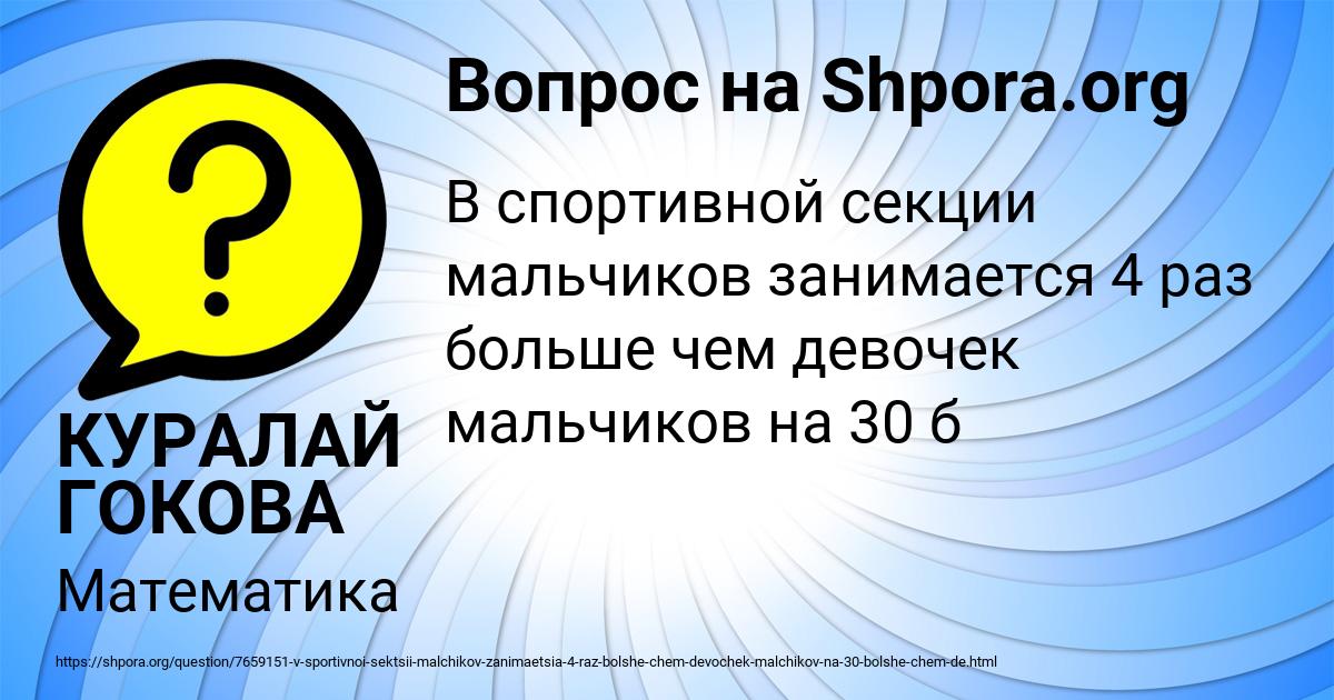 Картинка с текстом вопроса от пользователя КУРАЛАЙ ГОКОВА