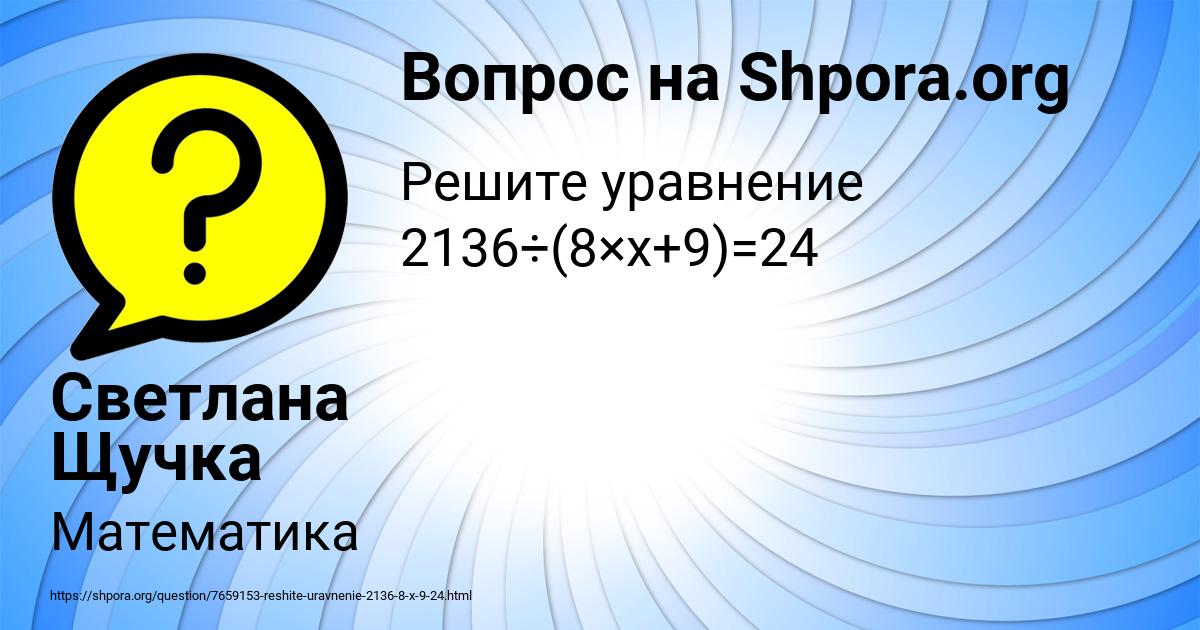 Картинка с текстом вопроса от пользователя Светлана Щучка