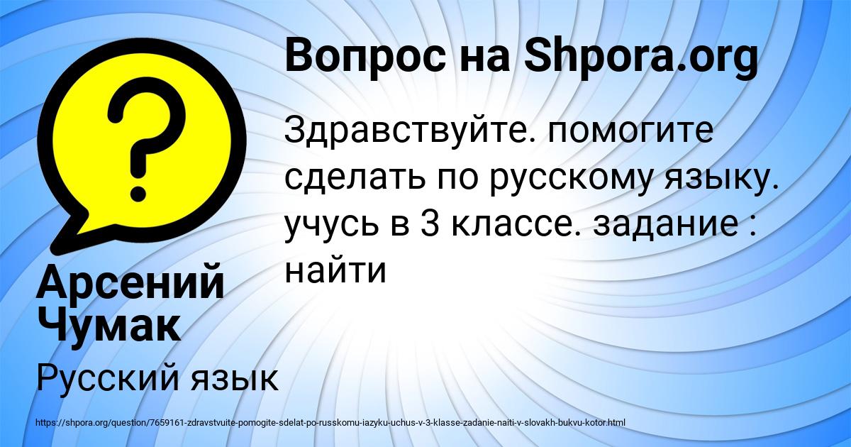 Картинка с текстом вопроса от пользователя Арсений Чумак