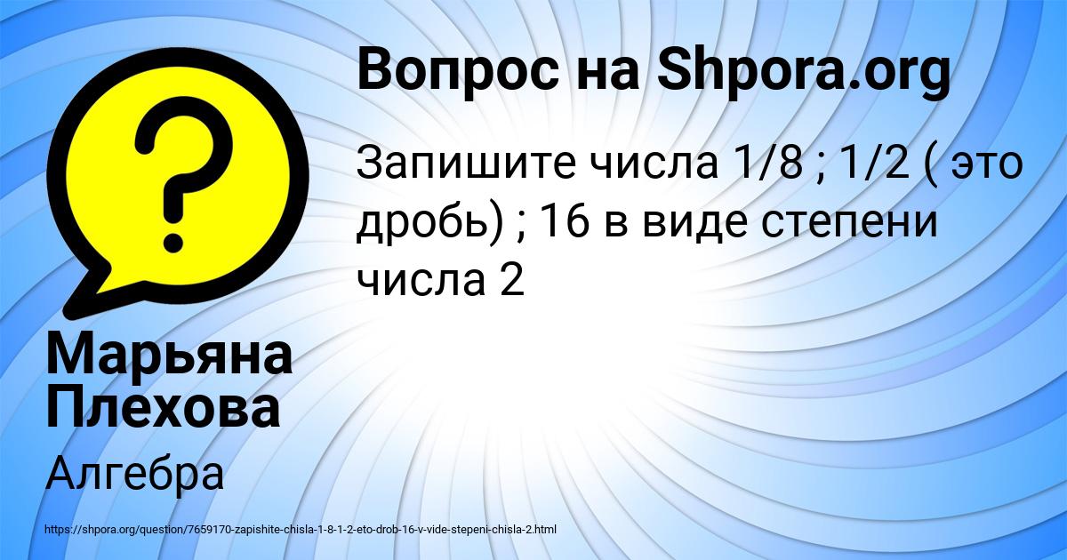 Картинка с текстом вопроса от пользователя Марьяна Плехова