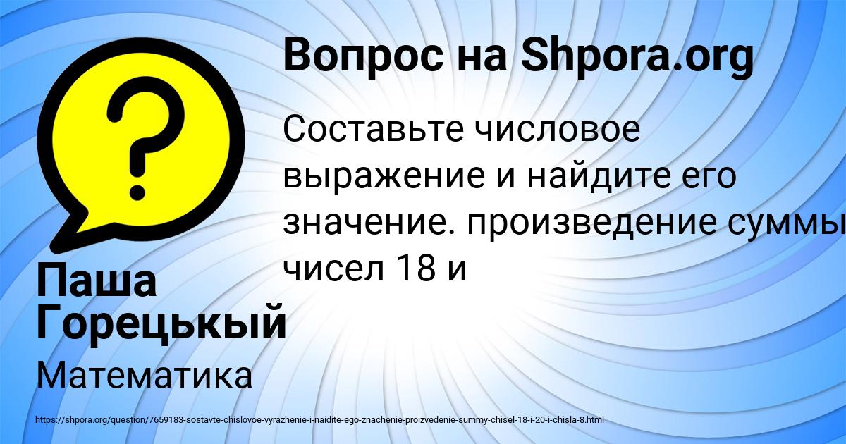 Картинка с текстом вопроса от пользователя Паша Горецькый