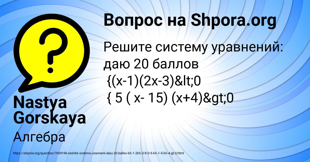 Картинка с текстом вопроса от пользователя Nastya Gorskaya
