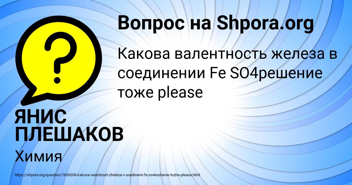 Картинка с текстом вопроса от пользователя ЯНИС ПЛЕШАКОВ