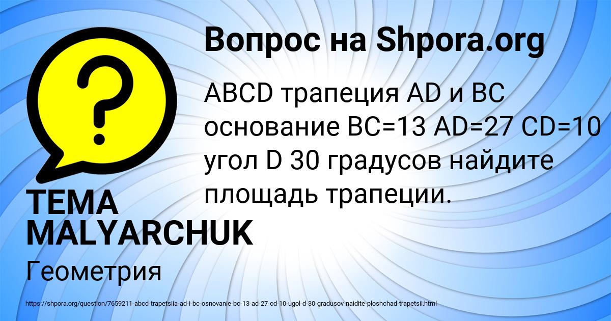 Картинка с текстом вопроса от пользователя TEMA MALYARCHUK