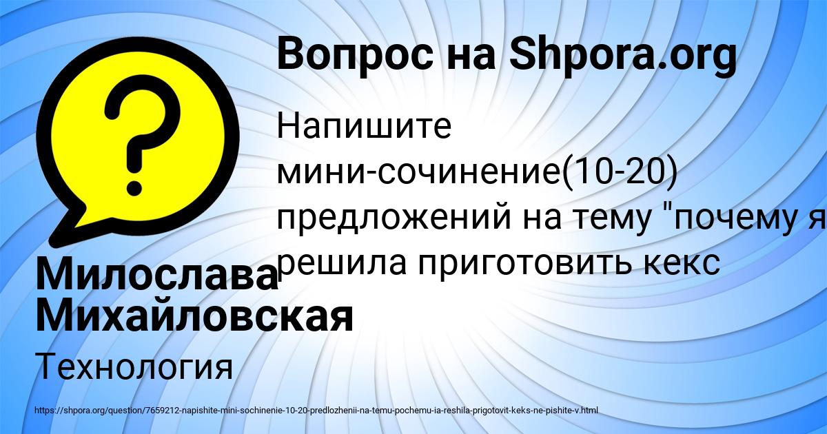 Картинка с текстом вопроса от пользователя Милослава Михайловская