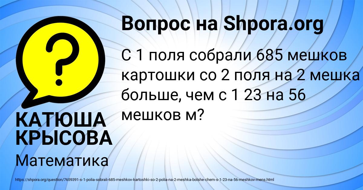 Картинка с текстом вопроса от пользователя КАТЮША КРЫСОВА