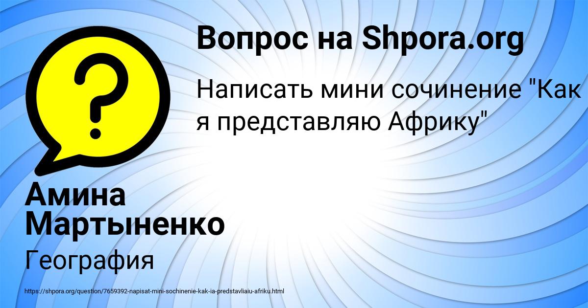 Картинка с текстом вопроса от пользователя Амина Мартыненко