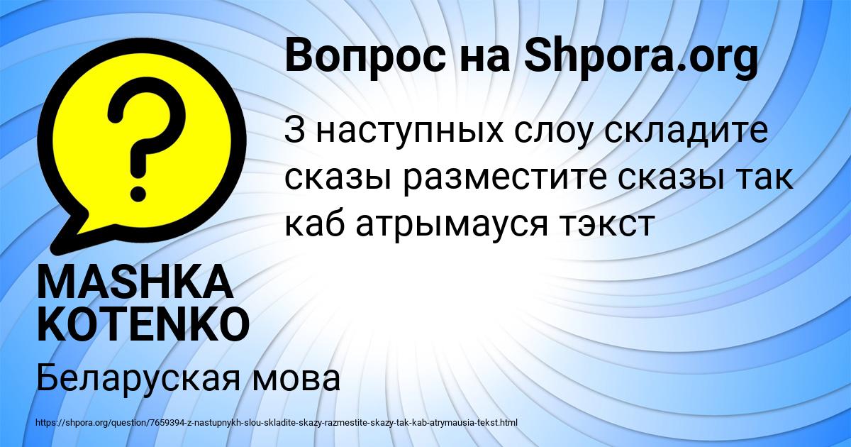 Картинка с текстом вопроса от пользователя MASHKA KOTENKO