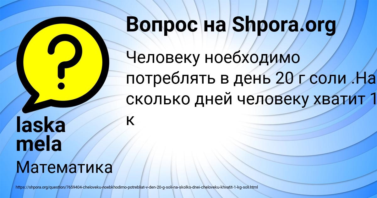 Картинка с текстом вопроса от пользователя laska mela