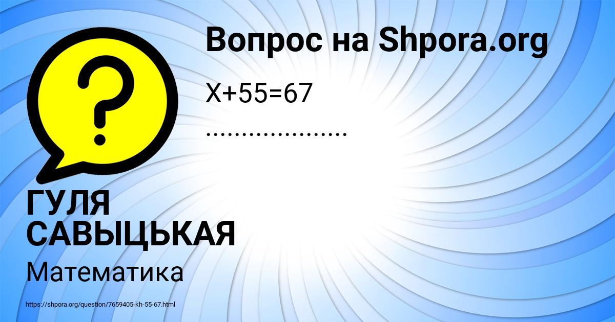 Картинка с текстом вопроса от пользователя ГУЛЯ САВЫЦЬКАЯ