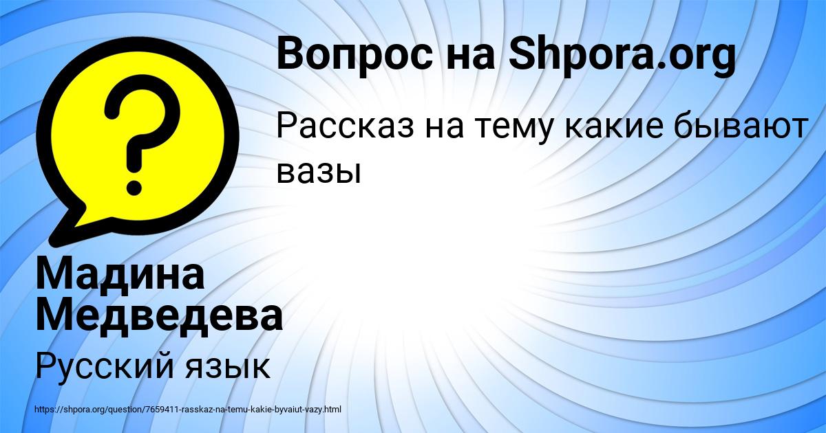 Картинка с текстом вопроса от пользователя Мадина Медведева