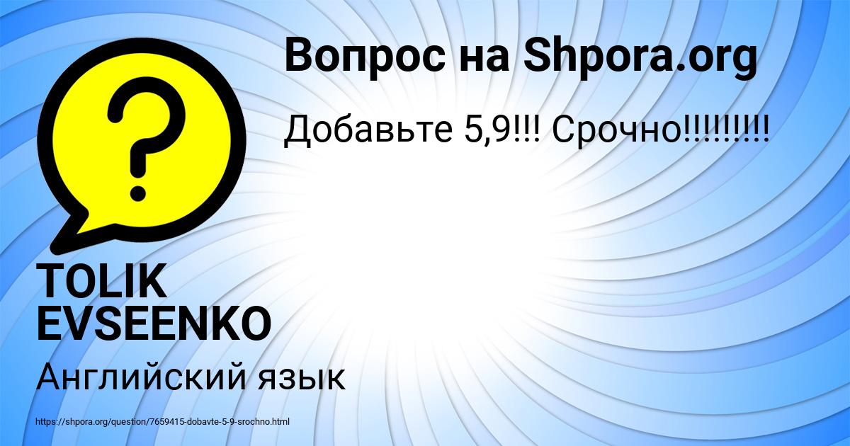 Картинка с текстом вопроса от пользователя TOLIK EVSEENKO
