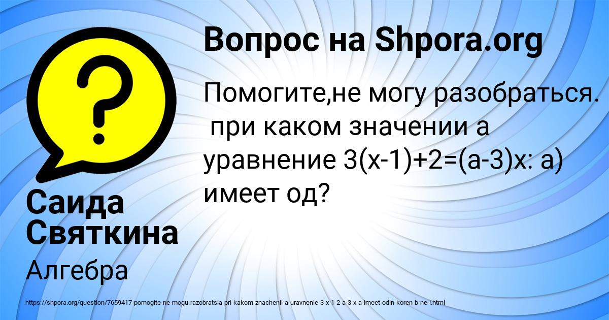 Картинка с текстом вопроса от пользователя Саида Святкина