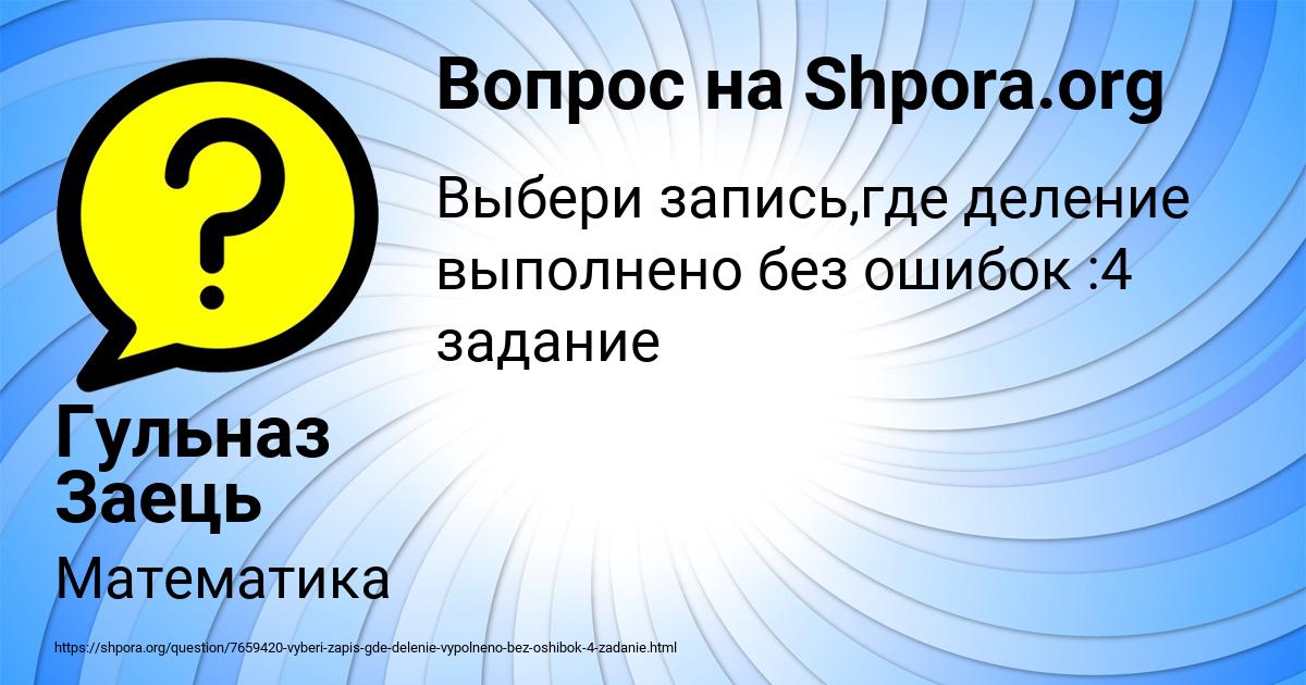 Картинка с текстом вопроса от пользователя Гульназ Заець
