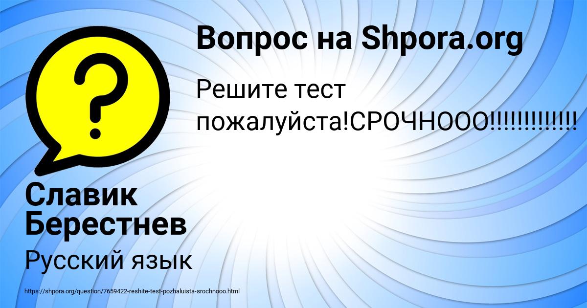 Картинка с текстом вопроса от пользователя Славик Берестнев