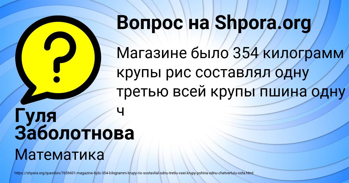 Картинка с текстом вопроса от пользователя Гуля Заболотнова