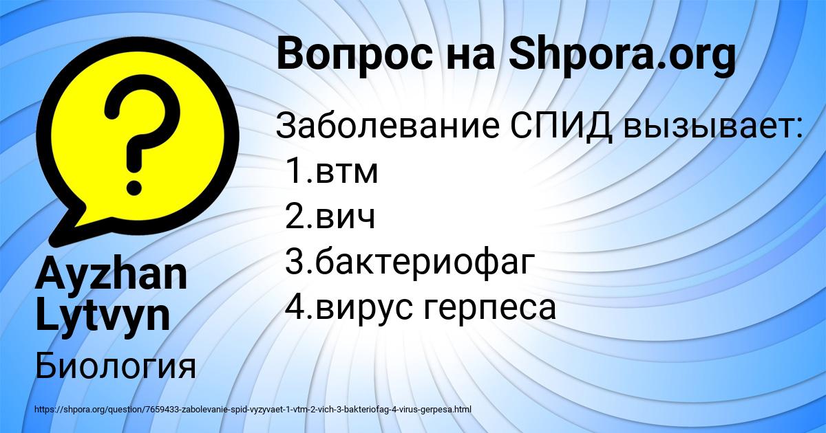 Картинка с текстом вопроса от пользователя Ayzhan Lytvyn
