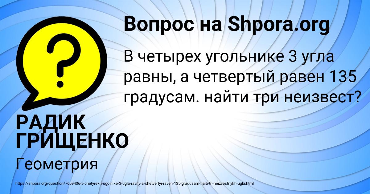 Картинка с текстом вопроса от пользователя РАДИК ГРИЩЕНКО
