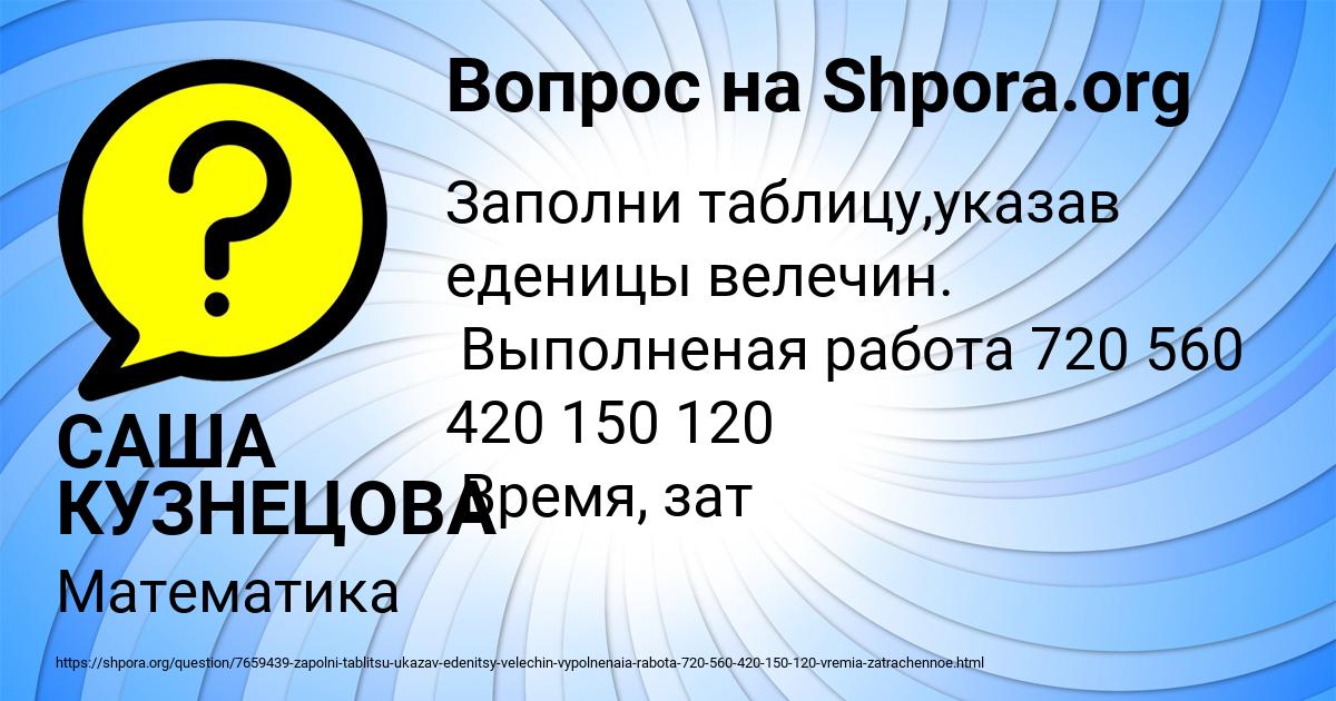 Картинка с текстом вопроса от пользователя САША КУЗНЕЦОВА