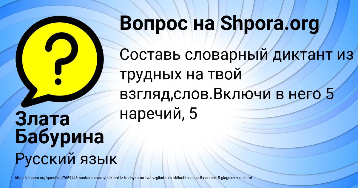 Картинка с текстом вопроса от пользователя Злата Бабурина