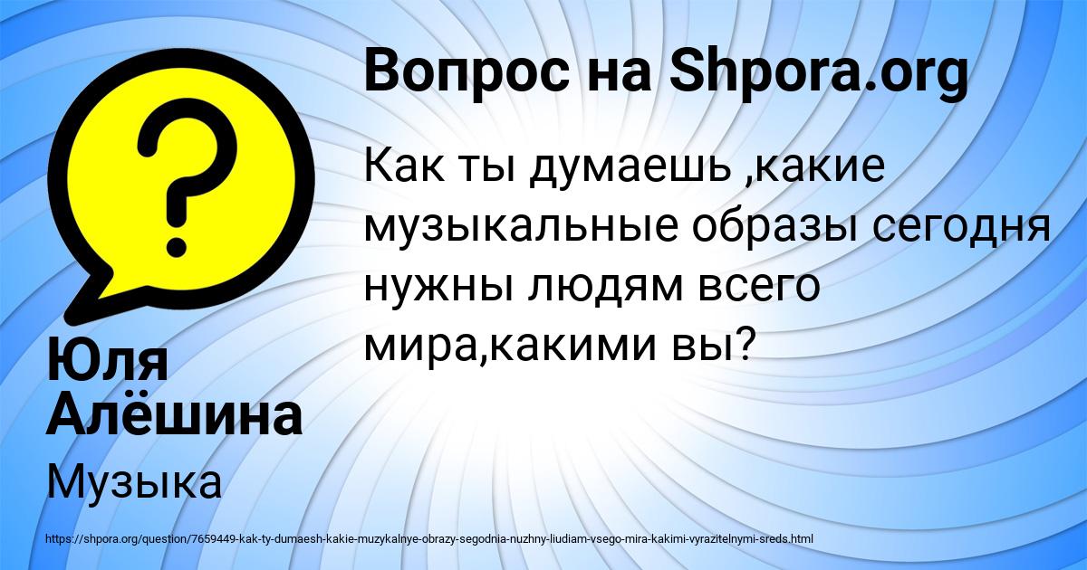 Картинка с текстом вопроса от пользователя Юля Алёшина