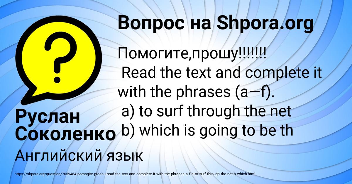 Картинка с текстом вопроса от пользователя Руслан Соколенко