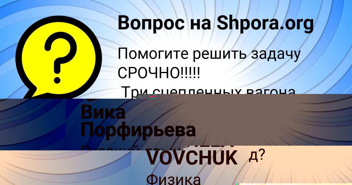 Картинка с текстом вопроса от пользователя BODYA KOVALENKO