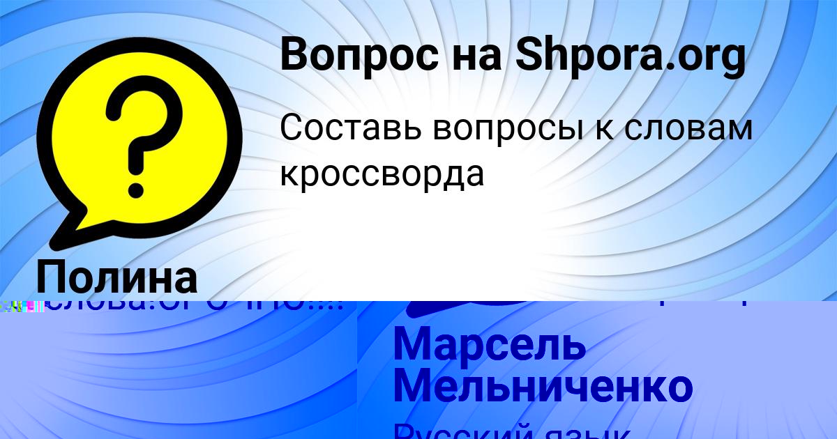 Картинка с текстом вопроса от пользователя Марсель Мельниченко
