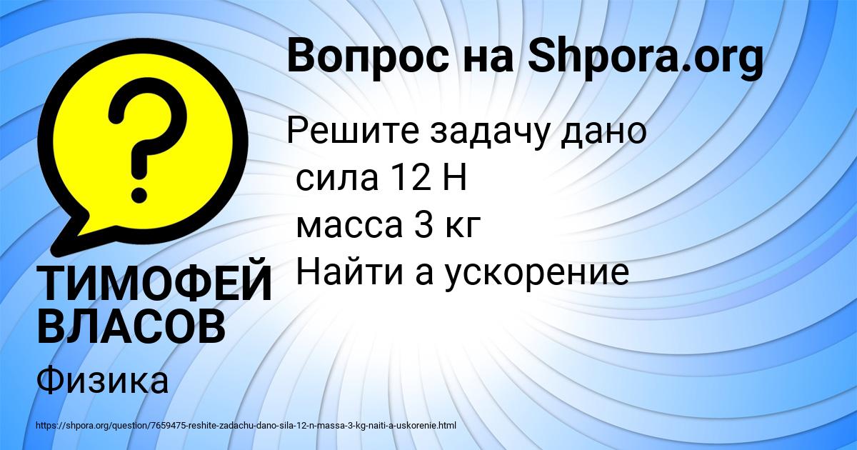 Картинка с текстом вопроса от пользователя ТИМОФЕЙ ВЛАСОВ