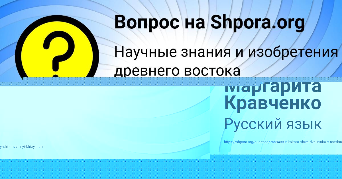 Картинка с текстом вопроса от пользователя Маргарита Кравченко