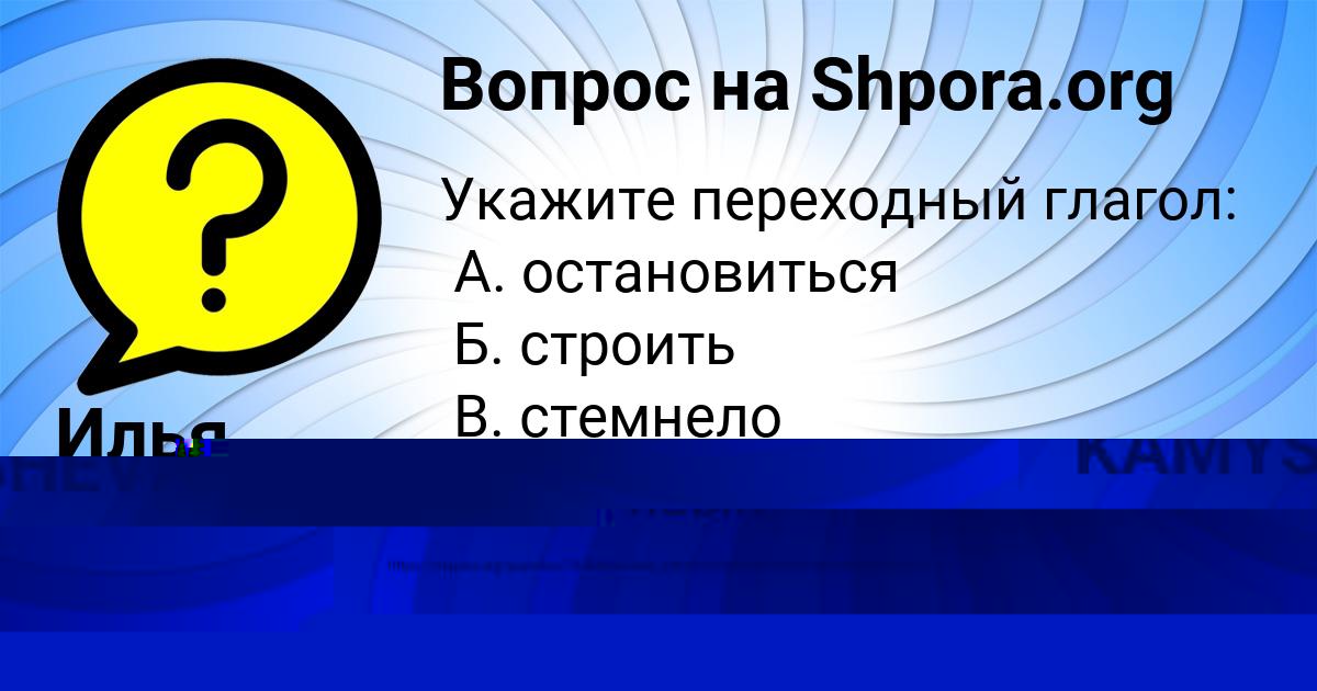 Картинка с текстом вопроса от пользователя Sofya Lysenko