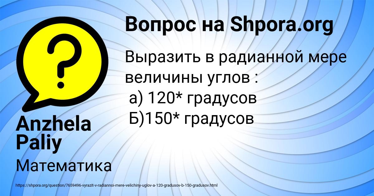 Картинка с текстом вопроса от пользователя Anzhela Paliy