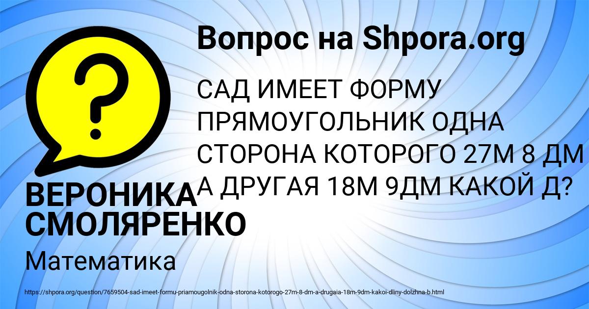 Картинка с текстом вопроса от пользователя ВЕРОНИКА СМОЛЯРЕНКО