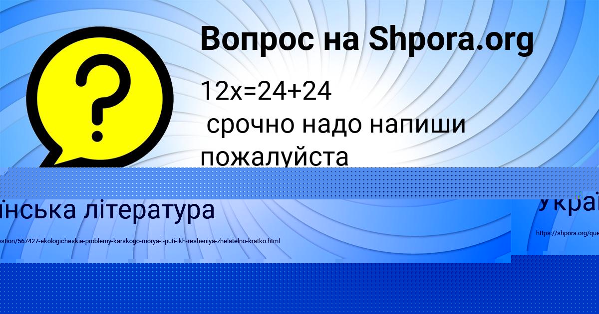 Картинка с текстом вопроса от пользователя Anzhela Schupenko