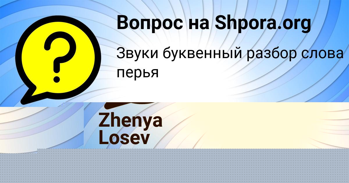 Картинка с текстом вопроса от пользователя ВИКА ГЛУХОВА