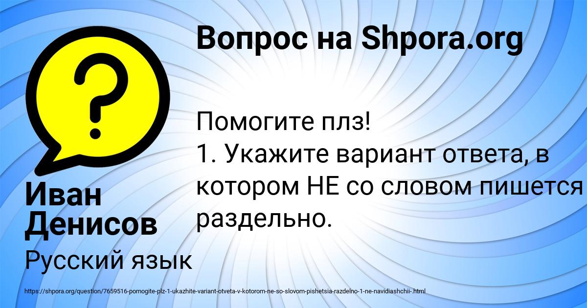 Картинка с текстом вопроса от пользователя Иван Денисов