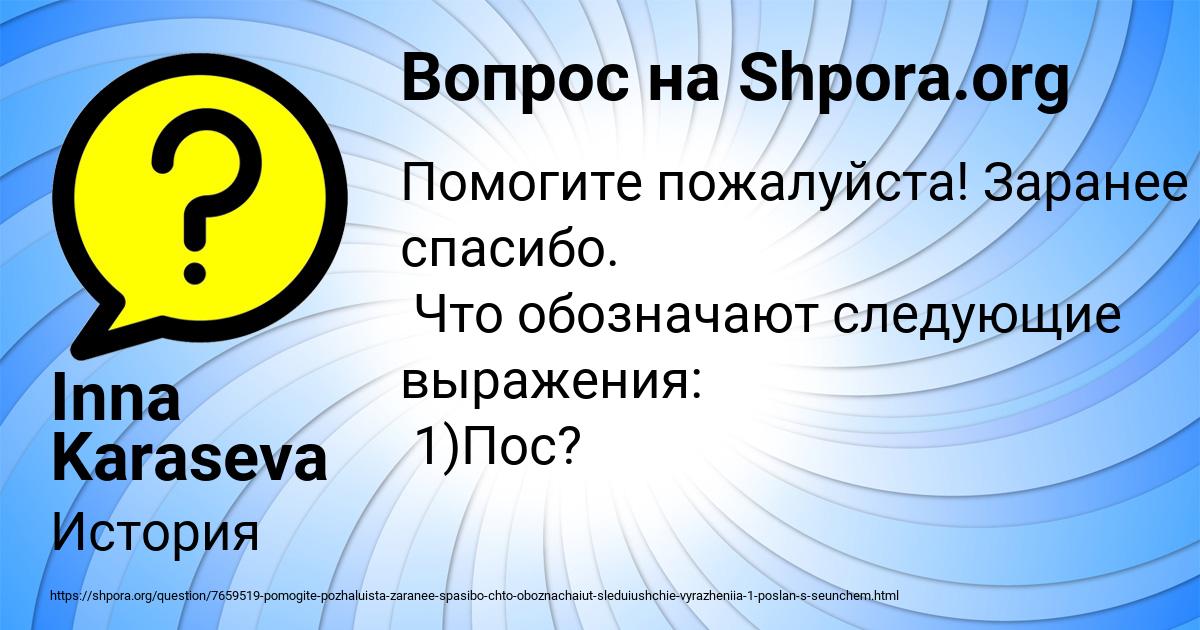 Картинка с текстом вопроса от пользователя Inna Karaseva
