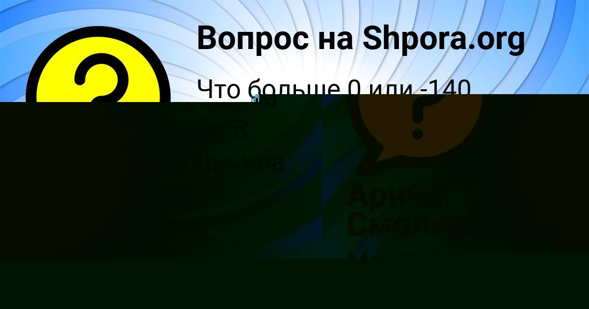 Картинка с текстом вопроса от пользователя Арина Смоляренко