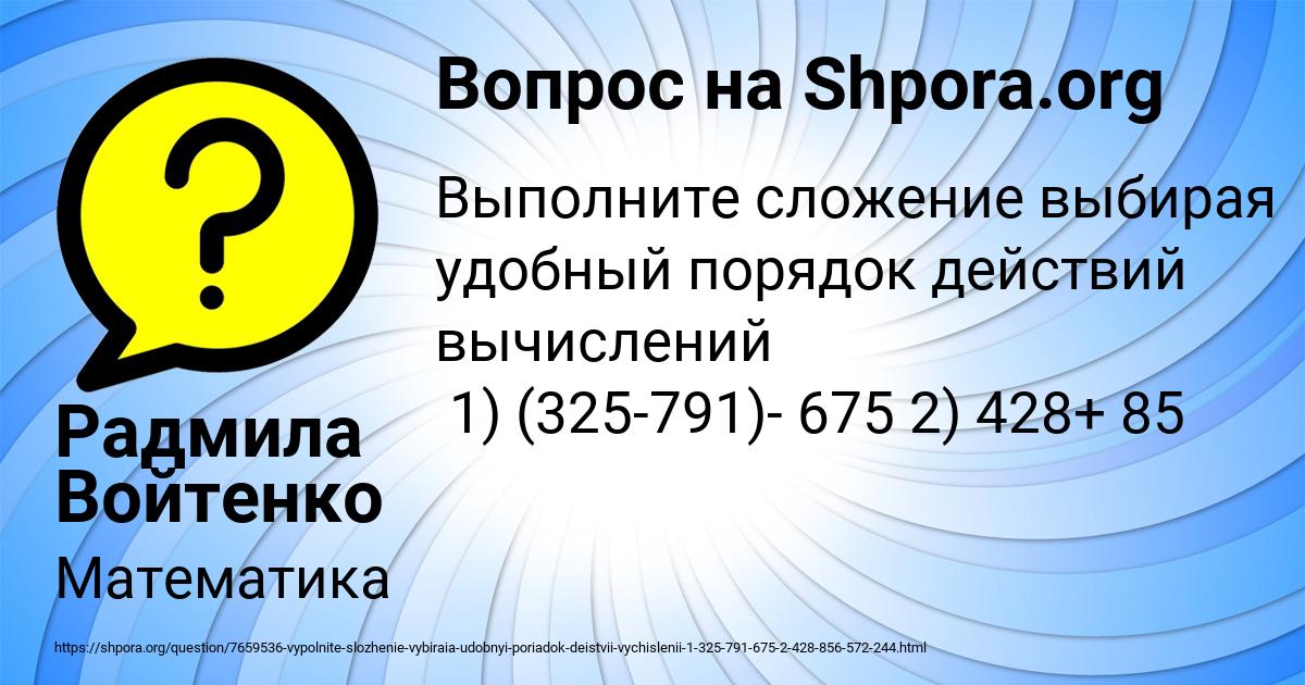 Картинка с текстом вопроса от пользователя Радмила Войтенко