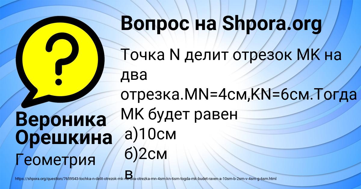 Картинка с текстом вопроса от пользователя Вероника Орешкина
