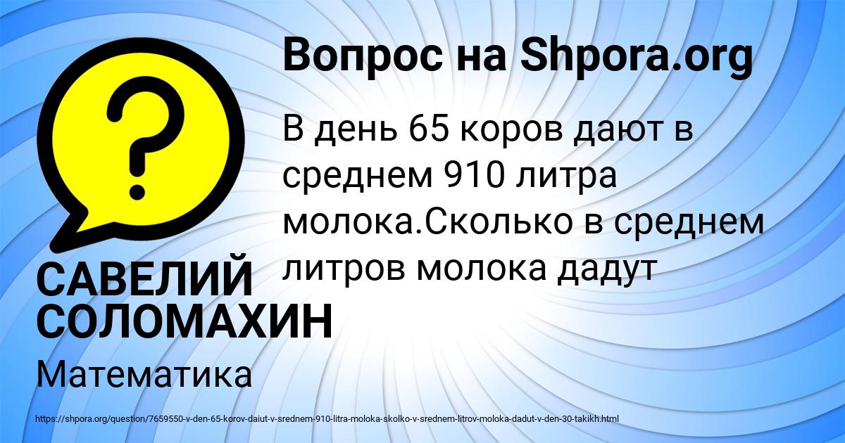 Картинка с текстом вопроса от пользователя САВЕЛИЙ СОЛОМАХИН