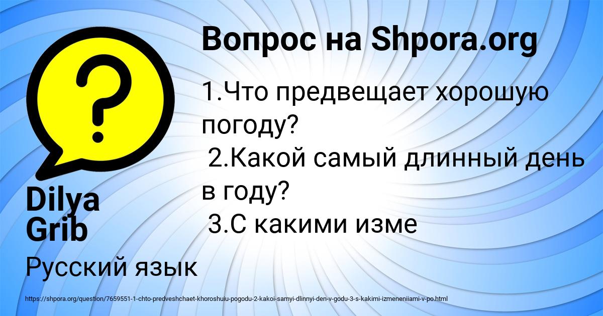 Картинка с текстом вопроса от пользователя Dilya Grib