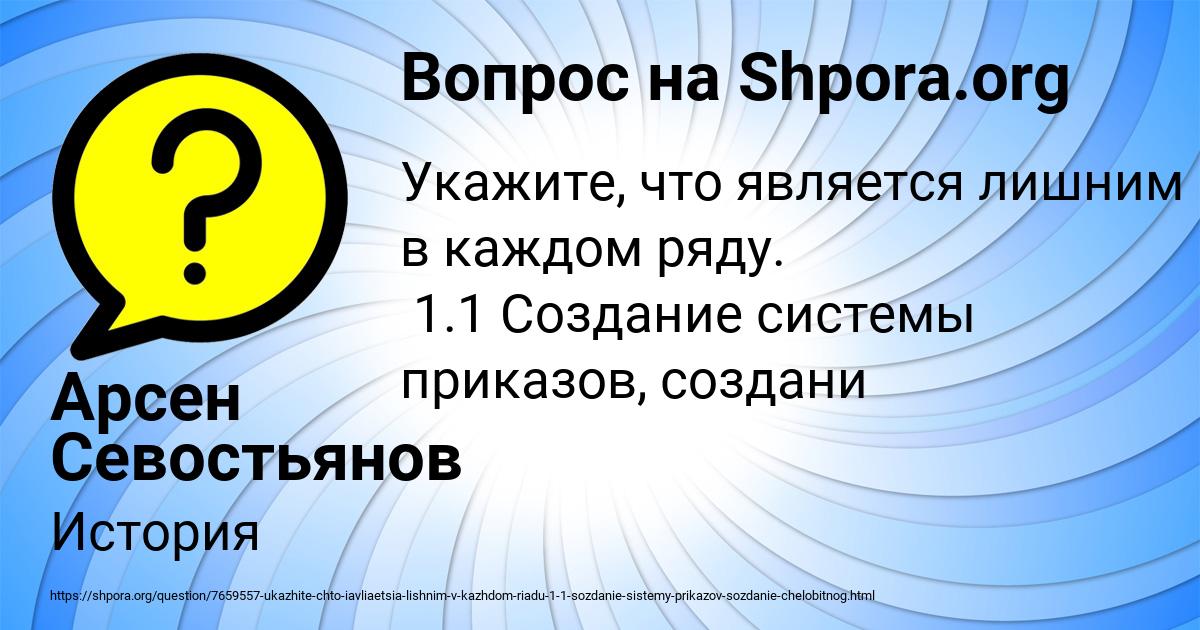 Картинка с текстом вопроса от пользователя Арсен Севостьянов
